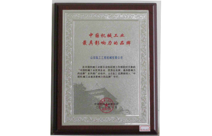 The most influential brand in China's machinery industry